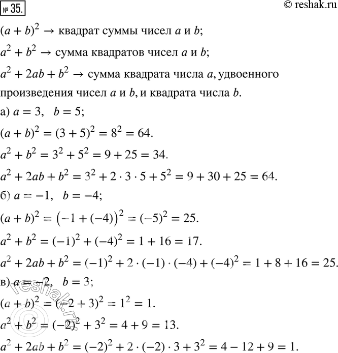  35.  : ( + )^2;	^2 + ^2;  ^2 + 2 + ^2.   , : )  = 3, b = 5; )  = -1, b = -4; )  = -2, b = 3.  ...