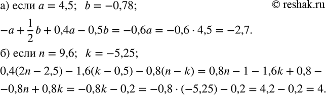  399.   :)-a+1/2 b+0,4a-0,5b,    a=4,5;  b=-0,78; ) 0,4(2n-2,5)-1,6(k-0,5)-0,8(n-k),    n=9,6;  k=-5,25. ...