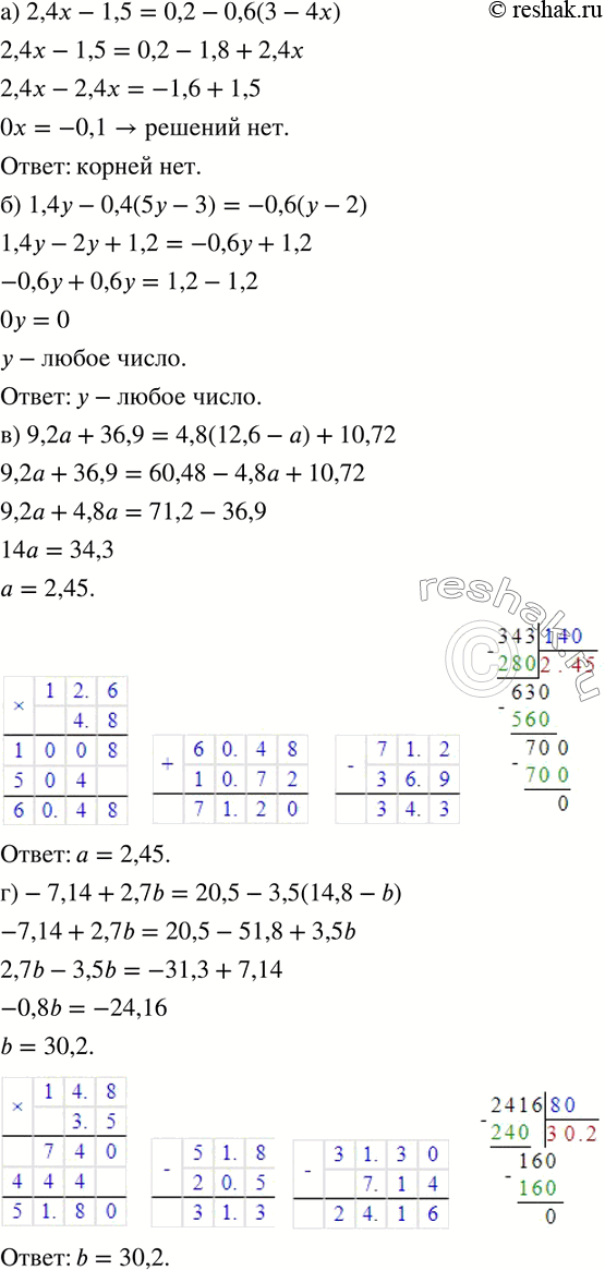 400.    :) 2,4x-1,5=0,2-0,6(3-4x); ) 1,4y-0,4(5y-3)=-0,6(y-2);  ) 9,2a+36,9=4,8(12,6-a)+10,72; )-7,14+2,7b=20,5-3,5(14,8-b). ...