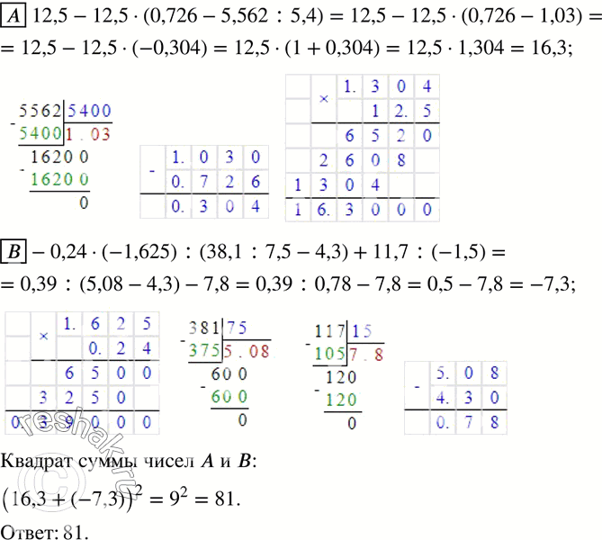  409.     A  B:[A] 12,5-12,5(0,726-5,562:5,4);  [B] -0,24(-1,625) :(38,1:7,5-4,3)+11,7:(-1,5)....