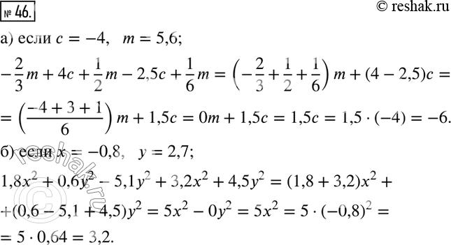  46.   :)-2/3 m+4c+1/2 m-2,5c+1/6 m,    c=-4,   m=5,6; ) 1,8x^2+0,6y^2-5,1y^2+3,2x^2+4,5y^2,    x=-0,8,   y=2,7. ...