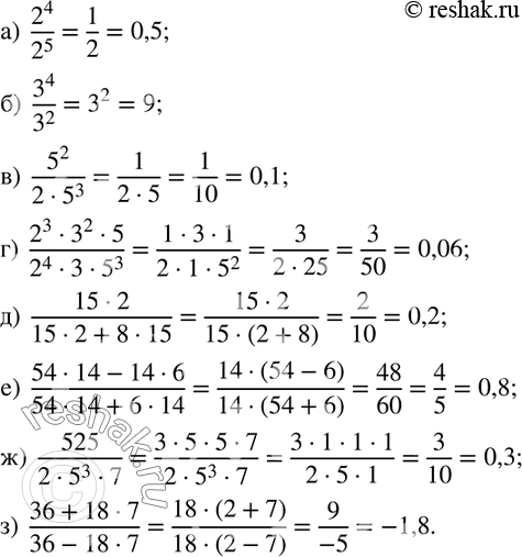  462.   :)  2^4/2^5 ; )  3^4/3^2 ; )  5^2/(25^3 ); )  (2^33^25)/(2^435^3 ); )  (152)/(152+815); ) ...