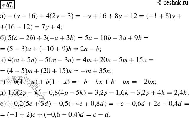  47.      :)-(y-16)+4(2y-3); ) 5(a-2b)+3(-a+3b); ) 4(m+5n)-5(m-3n); )-b(1+x)+b(1-x); ) 1,6(2p-k)-0,8(4p-5k);...