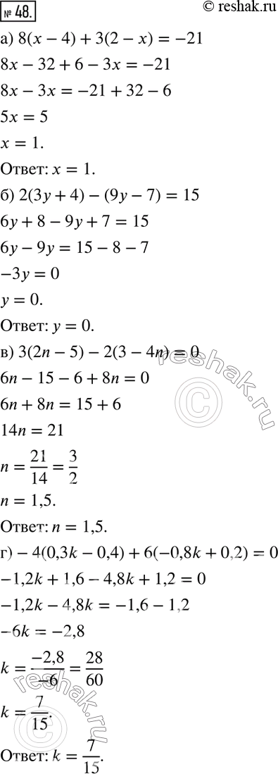  48.  :) 8(x-4)+3(2-x)=-21; ) 2(3y+4)-(9y-7)=15; ) 3(2n-5)-2(3-4n)=0; )-4(0,3k-0,4)+6(-0,8k+0,2)=0....