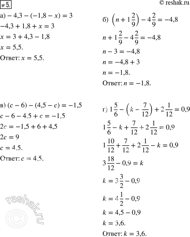  5.  :)-4,3-(-1,8-x)=3; ) (n+1 2/9)-4 2/9=-4,8; ) (c-6)-(4,5-c)=-1,5; ) 1 5/6-(k-7/12)+2 1/12=0,9....