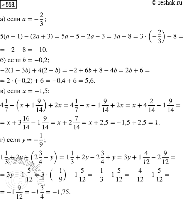  558.      ) 5(a-1)-(2a+3),    a=-2/3; )-2(1-3b)+4(2-b),    b=-0,2; ) 4 1/7-(x+1 9/14)+2x,    x=-1,5; ) 1...