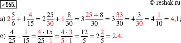  565.    ,     :)*5/6+1 */15=2 25/*+*8/30=3 (*+8)/30=3 (**)/30=4 3/*=4 */10=*,1;  )  4/25...