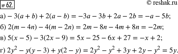  62.      :)-3(a+b)+2(a-b); ) 2(m-4n)-4(m-2n); ) 5(x-5)-3(2x-9); )...