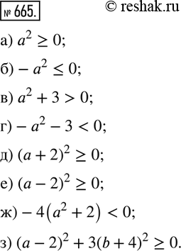  665.   :) a^2; )-a^2; ) a^2+3; )-a^2-3; ) (a+2)^2; ) (a-2)^2; )-4(a^2+2); ) (a-2)^2+3(b+4)^2....