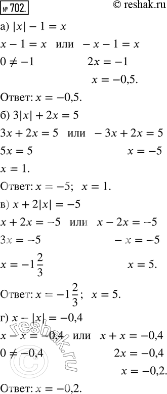  702.  ,    :) |x|-1=x; ) 3|x|+2x=5; ) x+2|x|=-5; ) x-|x|=-0,4....