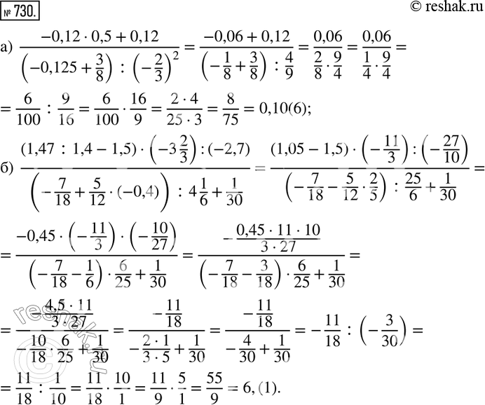  730.        :)  (-0,120,5+0,12)/((-0,125+3/8) :(-2/3)^2 ); )  ((1,47:1,4-1,5)(-3...