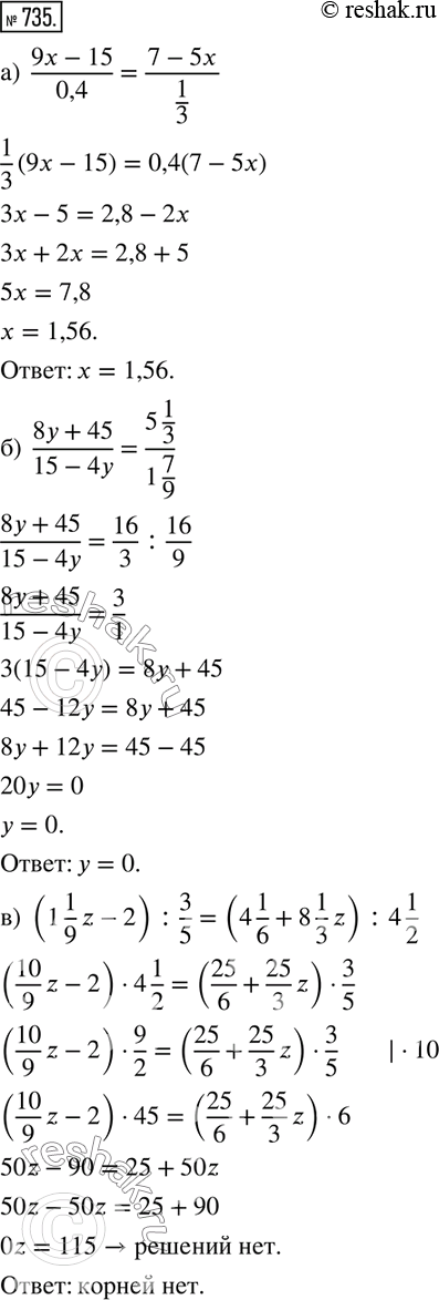  735.  :)  (9x-15)/0,4=(7-5x)/(1/3); )  (8y+45)/(15-4y)=(5 1/3)/(1 7/9); ) (1 1/9 z-2) :3/5=(4 1/6+8 1/3 z) :4 1/2....