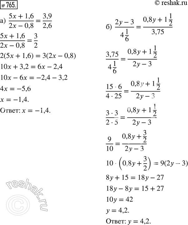 765.  :)  (5x+1,6)/(2x-0,8)=3,9/2,6; )  (2y-3)/(4 1/6)=(0,8y+1 1/2)/3,75; ) 2 2/3 :(3x+5/7)=1 1/6 :(x-1 1/4)....