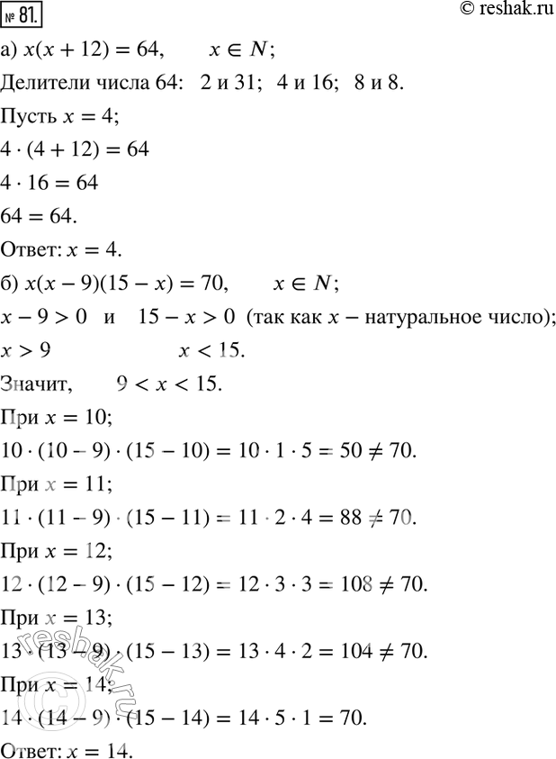  81. )      : x(x+12)=64,   x?N.)    : x(x-9)(15-x)=70, ...