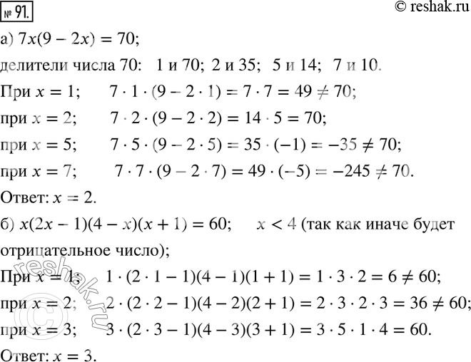  91.        :) 7x(9-2x)=70; ) x(2x-1)(4-x)(x+1)=60....
