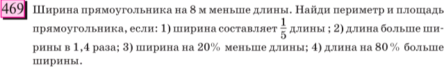 Периметр стола 24дм длина 8дм найди ширину