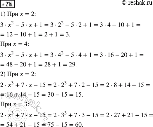  216.   :1) 3  ^2 - 5   + 1   = 2;   = 4;2) 2  x^3 + 7  x - 15  x = 2;   =...