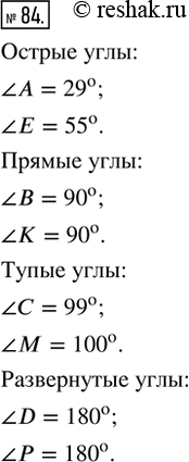  84. ,  ? = 29, ?B = 90, ? = 99, ?D = 180, ? = 100, ? = 180, ? = 55, ? = 90. ,   : ; ; ;...
