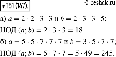  151.            b, :)  = 2 * 2 * 3 * 3  b = 2 * 3 * 3 * 5;)  = 5 * 5 * 7 * 7 * 7  b = 3...