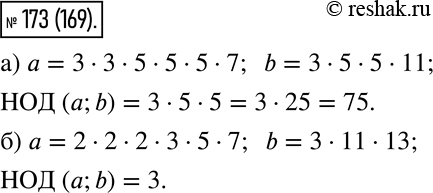  173.        b, :)  = 3 * 3 * 5 * 5 * 5 * 7, b = 3 * 5 * 5 * 11;)  = 2 * 2 * 2 * 3 * 5 * 7, b = 3 * 11 *...