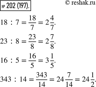 Математика 6 упр 202