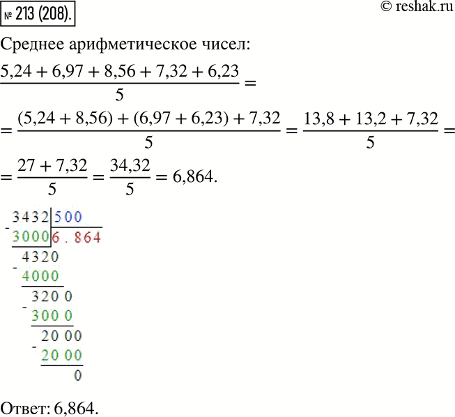 Математика 6 класс упр 213