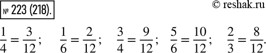 Математика 5 упр 223. Шестых долей содержится в 1/2 1/3. 6 Долей содержится в 1/2 1/3 2/3 3/2. Шестых долей содержится в 1/2. Сколько двенадцатых долей содержится в 1/4.