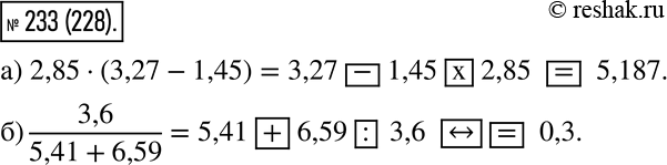 Математика стр 61 упр 233