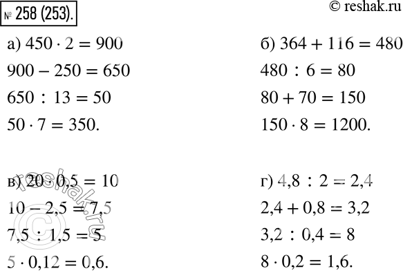 Упр 258 3 класс 2 часть. Вычислите 258 75. 51,6+(70,2-4,4*(73,73:7,3))*1,6. 42:6+(70-64)+5+52:26-70:5 Ответ. Выполните действия 51.6+ 70.2-4.4 73.73 7.3 1.6.
