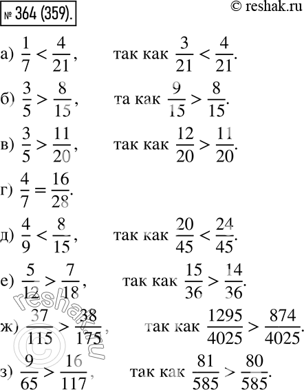 Сравните дроби 7 12 и 11 12. Сравните дроби 1/7 и 4/21. Сравните дроби 8/16 и 7/12 ,11/303 и 7/202. Решите уравнения 357-364.