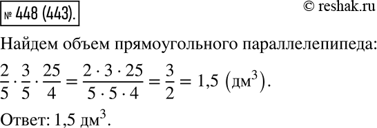  448.     2/5 , 3/5   25/4 .   .   :V=abc, a,b,c ...