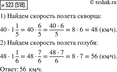 Решено)Упр.523 Часть 1 ГДЗ Виленкин Жохов 6 класс ФГОС по математике