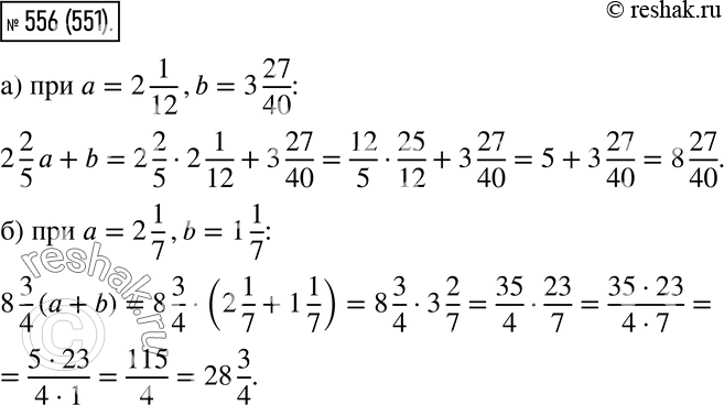  556.   :) 2 2/5  + b,   = 2 1/12, b = 3 27/40;) 8 3/4 ( + b),  a = 2 1/7, b = 1...
