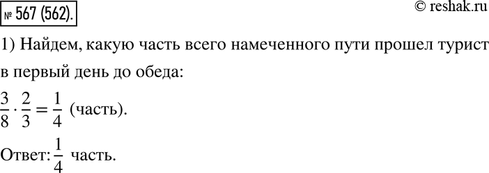 Упр 567 6 класс рыбченкова
