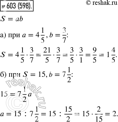  603.      S = ab :a) S,   = 4 1/5  b = 3/7;) ,  S = 15  b = 7...