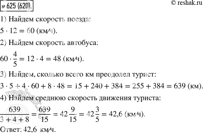 Русский упр 625 5 класс 2 часть
