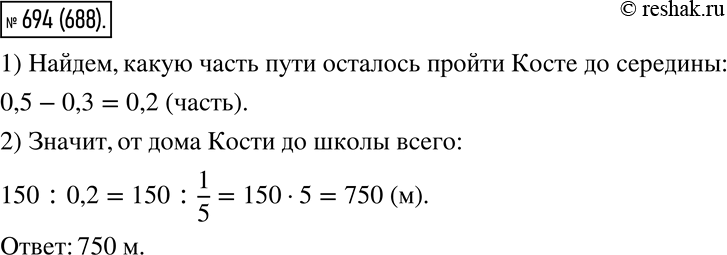 Решение на Задание 688 из ГДЗ по Математике за 6 класс: Виленкин Н.Я