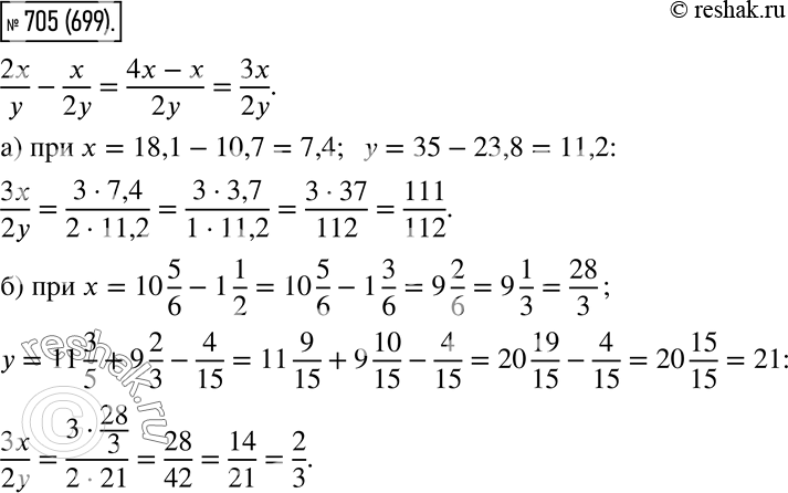  705.    2x/y - x/2y, :) x = 18,1 - 10,7   = 35 - 23,8;) x = 10 5/6 - 1 1/2  y = 11 3/5 + 9 2/3 -...