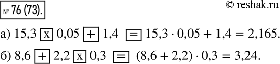  76.          :) 15,3 x 0,05 + 1,4 = ;) 8,6 + 2,2 x 0,3 =...