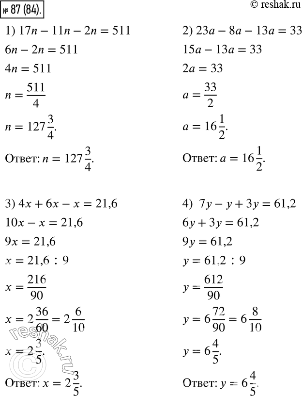  87.  :1) 17n - 11n - 2n = 511; 2) 23a - 8a - 13a = 33; 3) 4x + 6x - x = 21,6;4) 7 -  +  =...