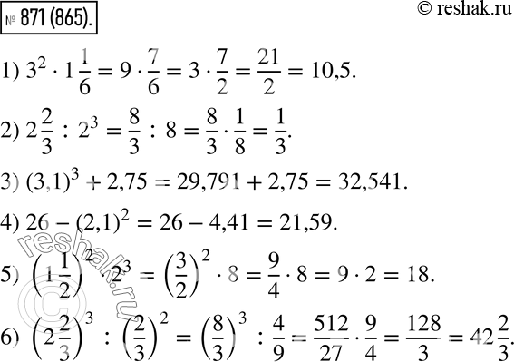  871. Вычислите:1) 3^2 * 1 1/6;2) 2 2/3 : 2^3;3) (3,1)3 + 2,75;4) 26 - (2,1)2;5) (1 1/2)2 * 2^3;6) (2 2/3)3 :...