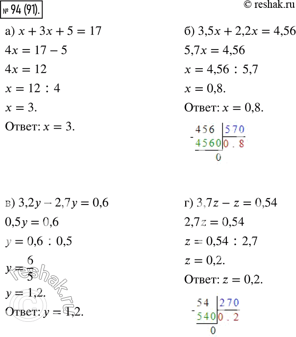  94.  :) x + x + 5 = 17;) 3,5 + 2,2x = 4,56;) 3,2 - 2,7y = 0,6;) 3,7z - z =...