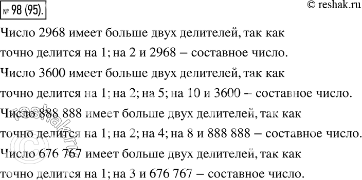 Русский стр 98 упр 169