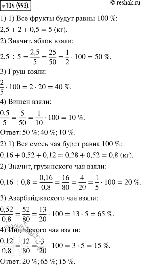 Жохов 6 кл. -2, 4+(-2, 1+(-2, 3)) Виленкин Жохов Чесноков.