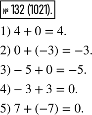  132. Выполните сложение чисел:4 и 0; 0 и -3; -5 и 0; -3 и 3; 7 и...