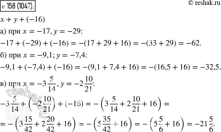  158.     +  + (-16), :)  = -17,  = -29; )  = -9,1,  = -7,4;)  = -3 5/14,  = -2...