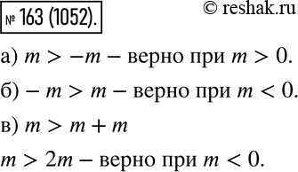  163.    m  :) m > -m; ) -m > m; ) m > m +...
