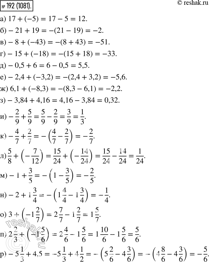 Математика упр 192. Математика 6 класс 2 часть номер 192.выполните сложение. Решак математика 6 класс. 192. Выполните сложение: 8) 17 + ( - 5 ). Выполните сложение 17+ -5 -21+19.
