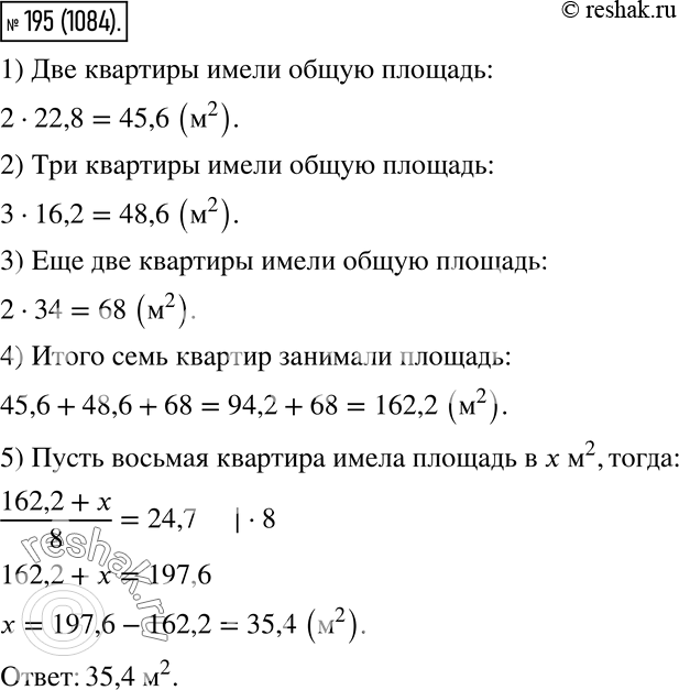 Математика 6 упр 195
