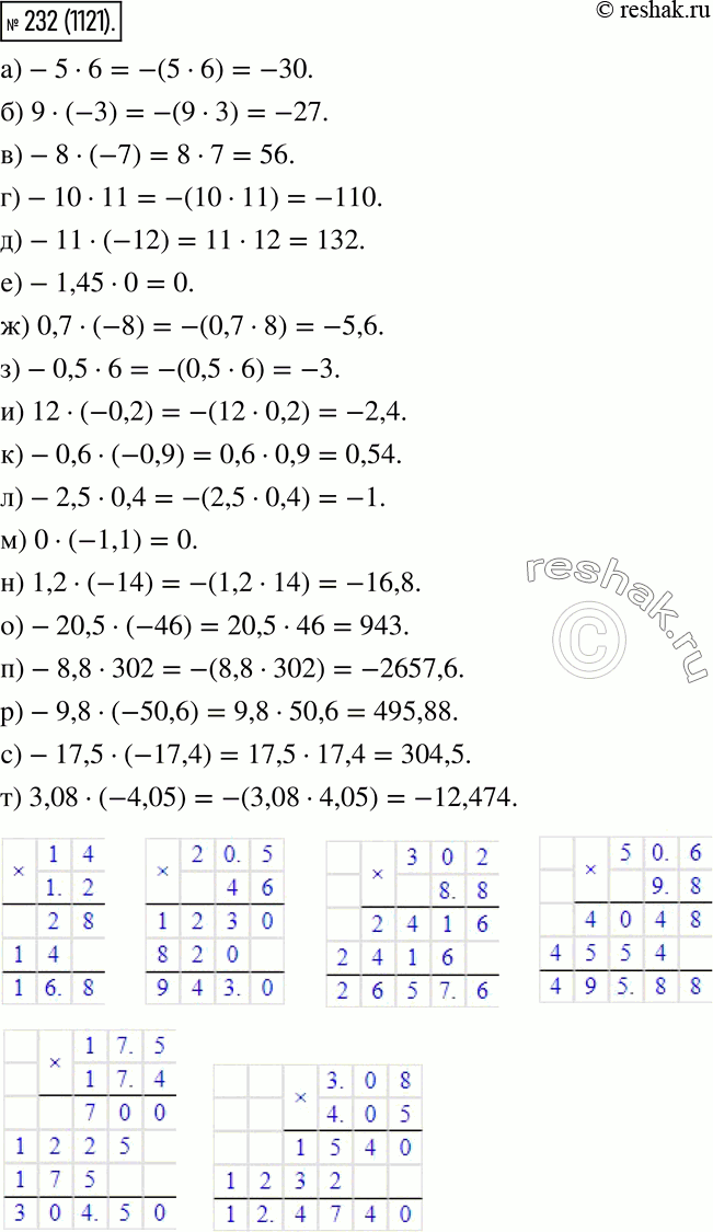 Упр 232 математика 6. Домашняя работа по математике упражнение 231 232 6 класс. 5б по матеке с 214 упр 232.